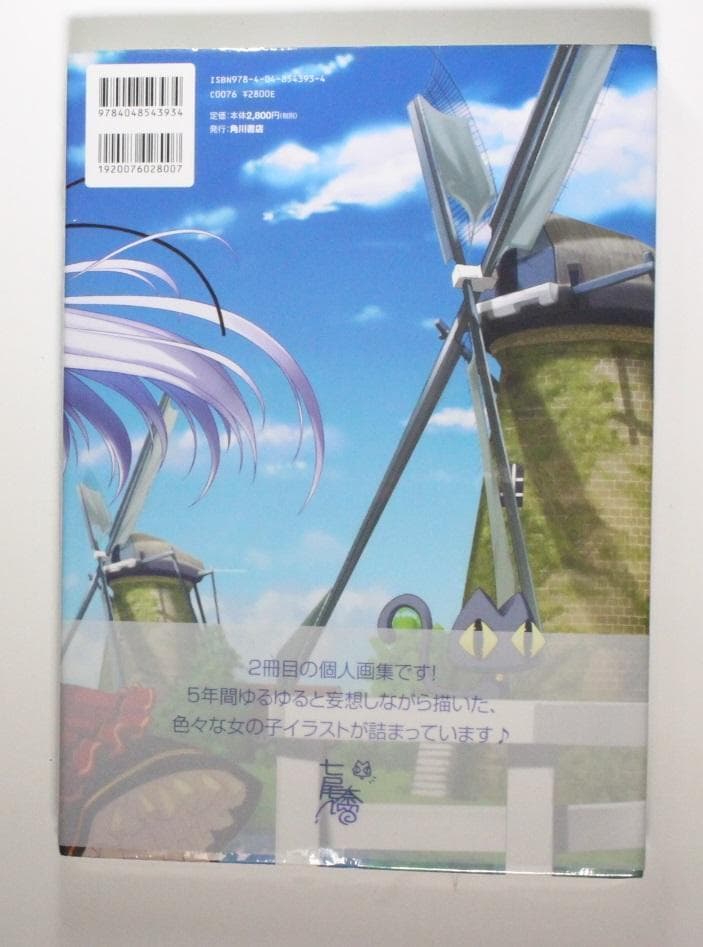 七尾奈留画集 ななつのあしあと 資料集 希少 初版 帯付き 新品未開封品