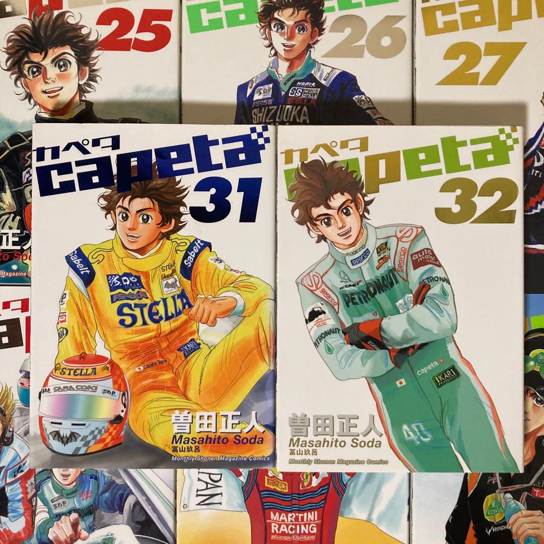 完結　全巻　１１以降は初版です　１〜３２巻　Capeta カペタ　曽田正人