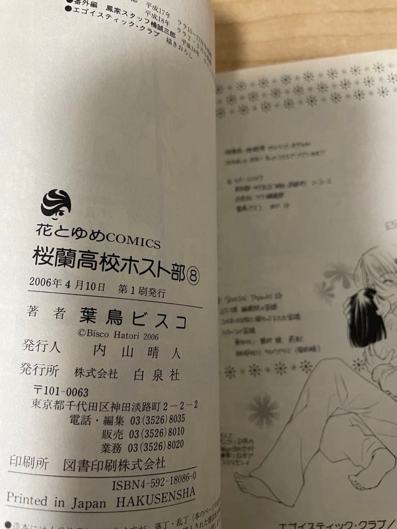 桜蘭高校ホスト部 全18巻セット　初版