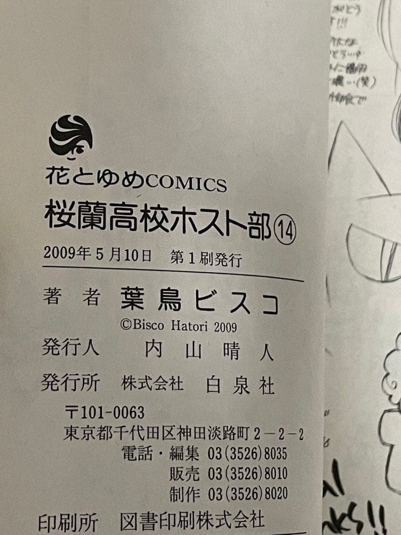 桜蘭高校ホスト部 全18巻セット　初版
