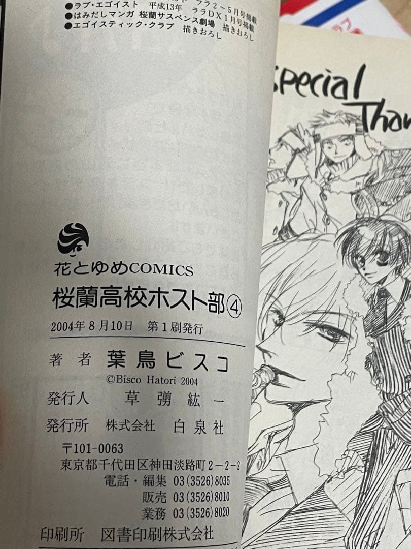 桜蘭高校ホスト部 全18巻セット　初版