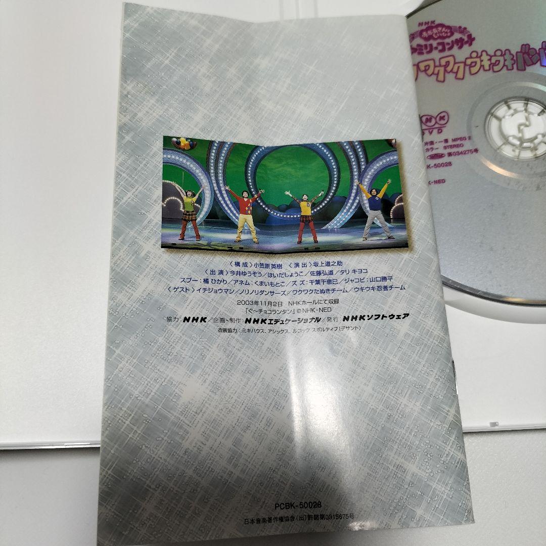 NHKおかあさんといっしょ ファミリーコンサート ノリノリ ワクワク　DVD中古