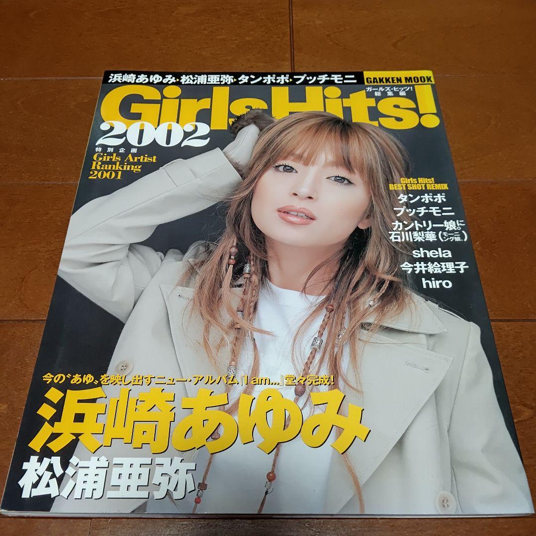 Girls Hits! (ガールズ ヒッツ!) 総集編+α 6冊セット