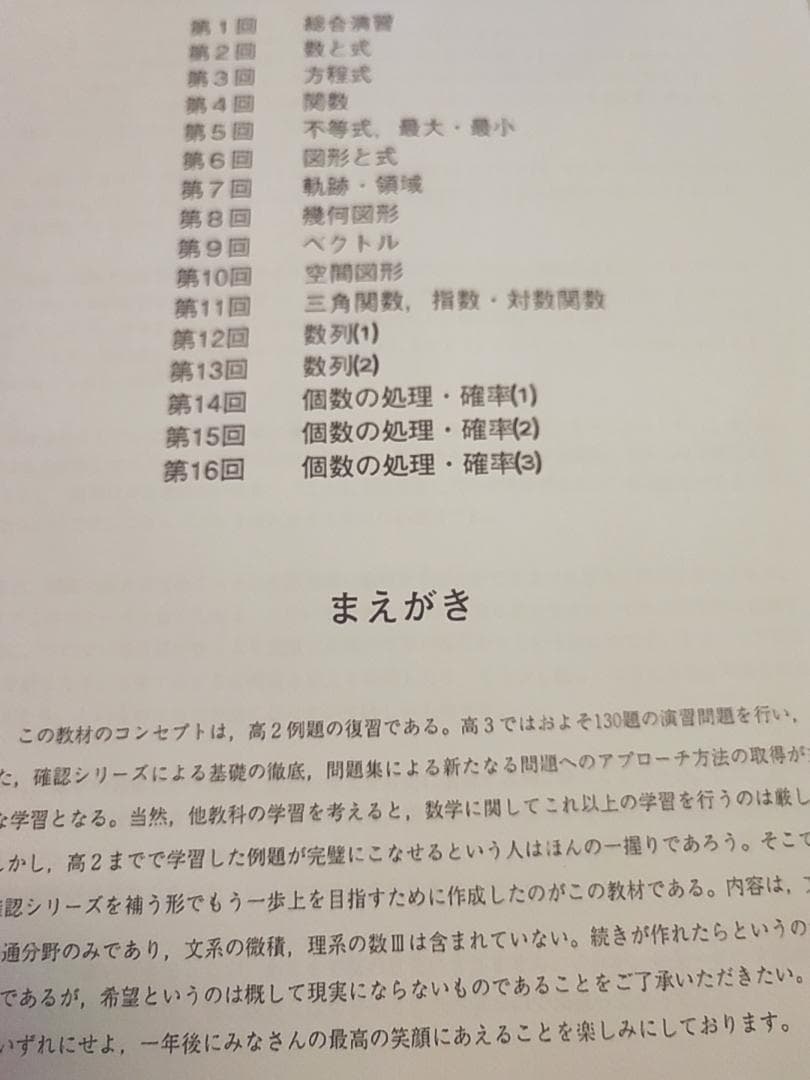 鉄緑会による高3数学　高2数学例題確認シリーズフルセット　駿台　河合塾