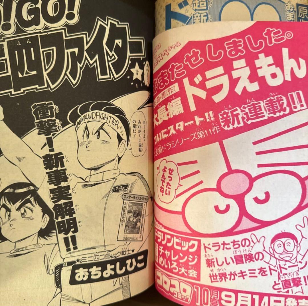 月刊コロコロコミック 1989年版 全12巻セット