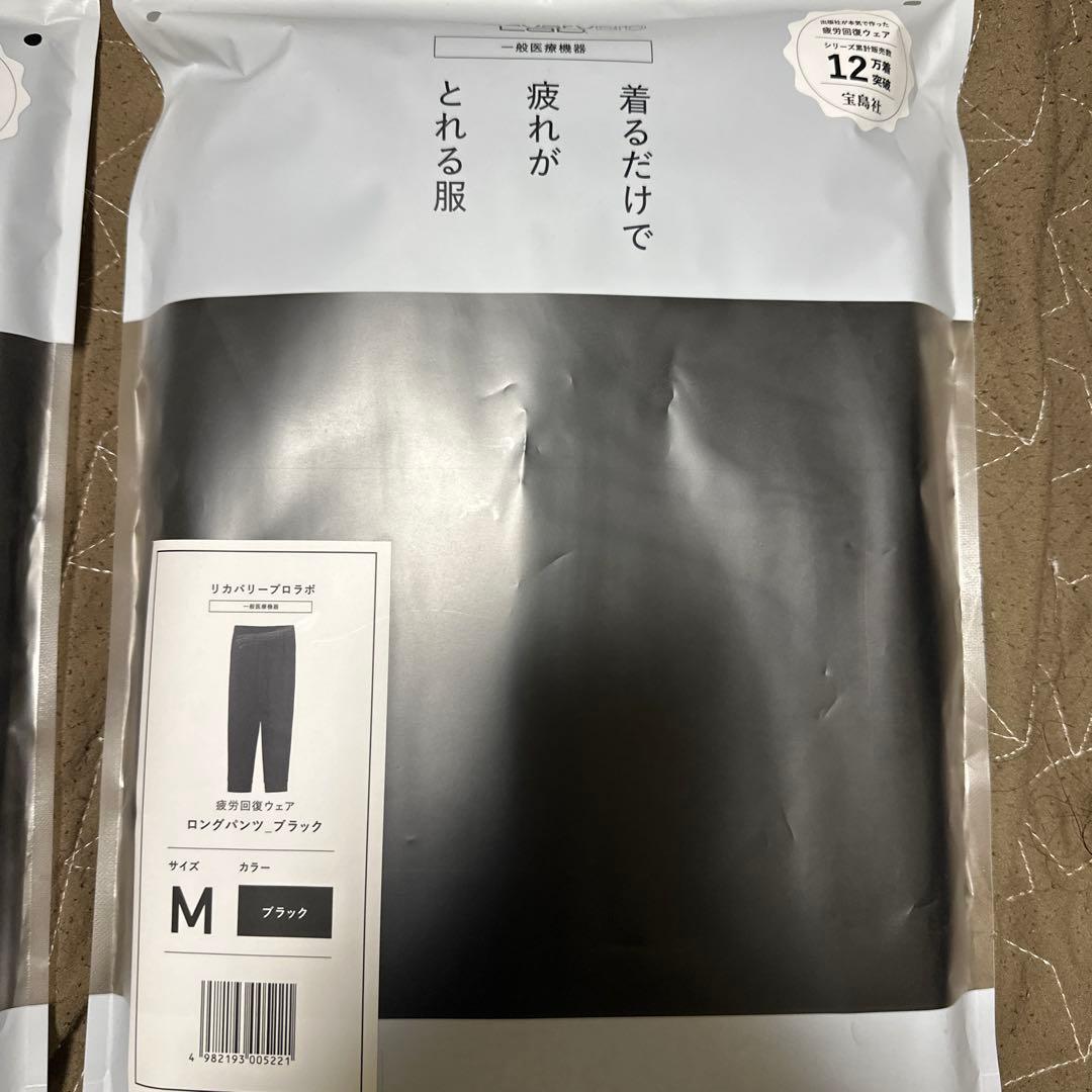 Recoverypro Lab 疲労回復ウェア M 上下セット長袖・ロングパンツ