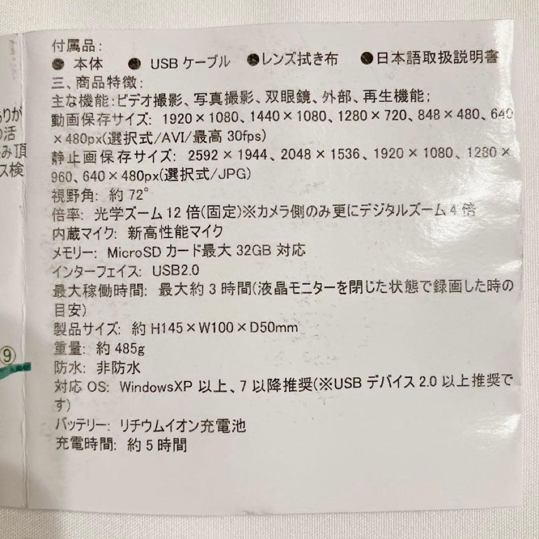 未使用品✨双眼鏡カメラ 12倍 口径 32ｍｍ 高倍率 デジタルカメラ双眼鏡