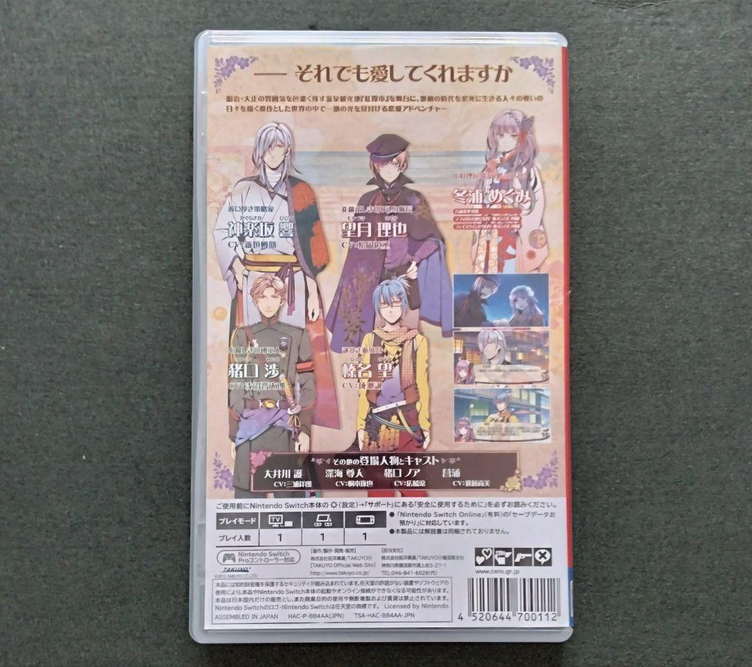 月影の鎖 〜錯乱パラノイア〜 Nintendo Switch ソフト 通常版