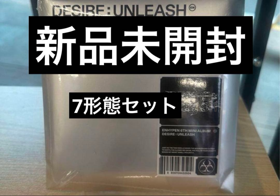 enhypen 3形態 7形態 アルバム　新品未開封