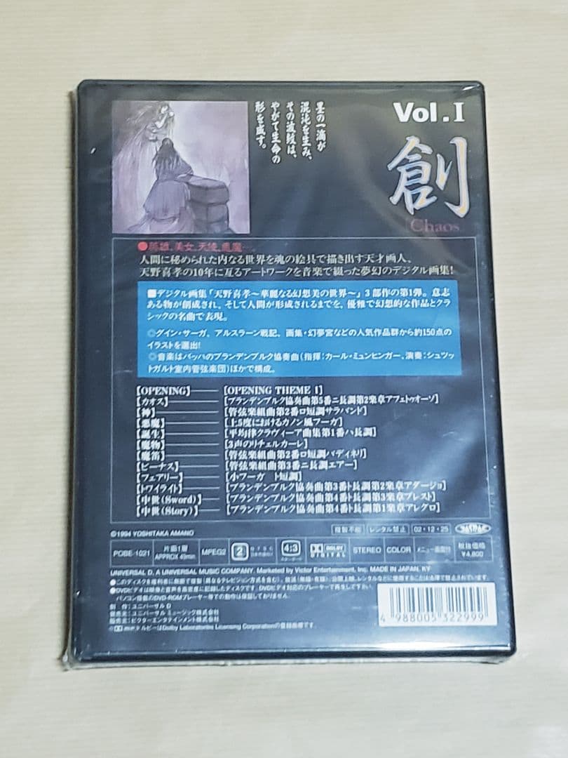 天野喜孝 デジタル画集 ～華麗なる幻想美の世界～ DVD 3本セット