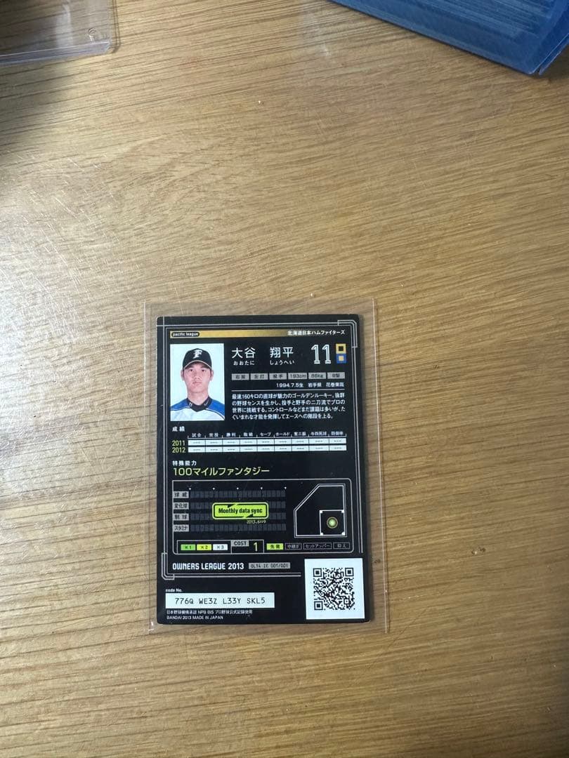 オーナーズリーグ投手大谷➕α
