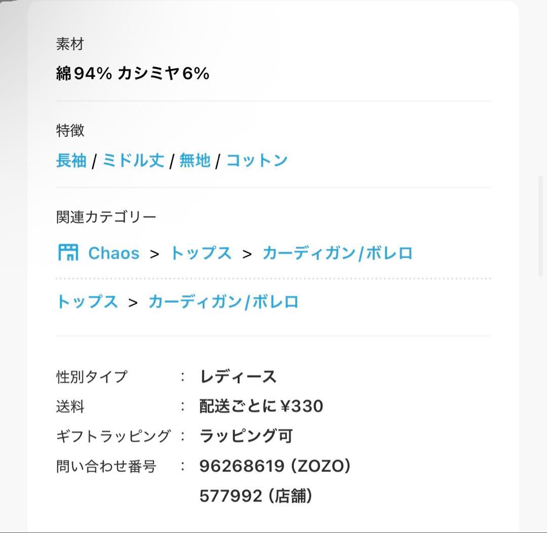 カオス　ハースニットカーディガン　グレー