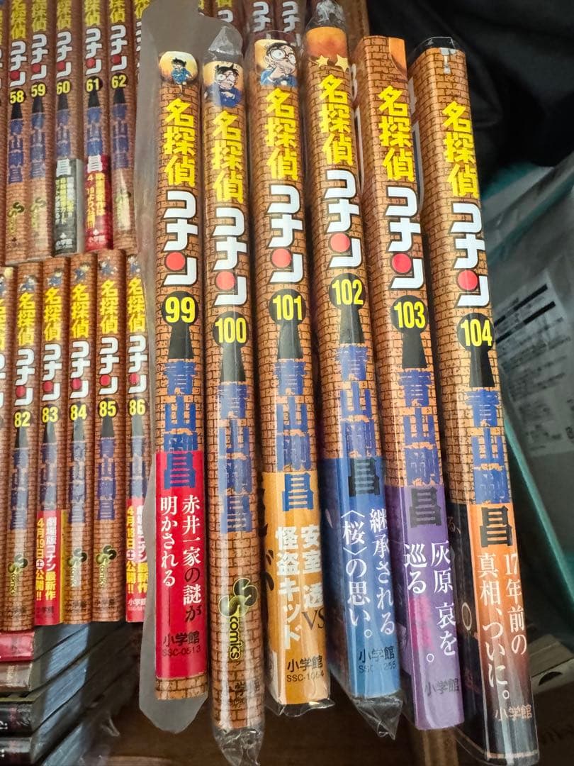 名探偵コナン 1〜104巻セット