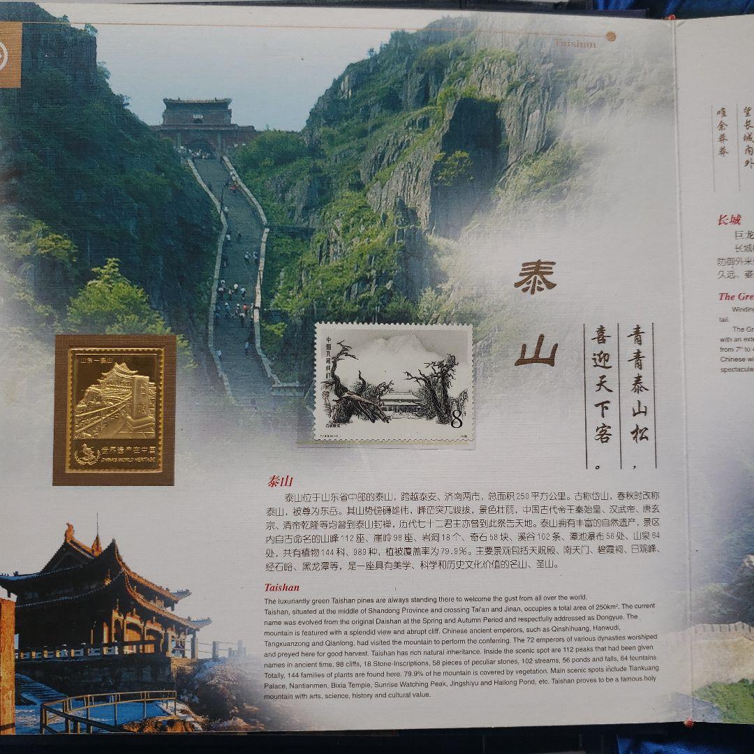 中国の世界遺産切手アルバム