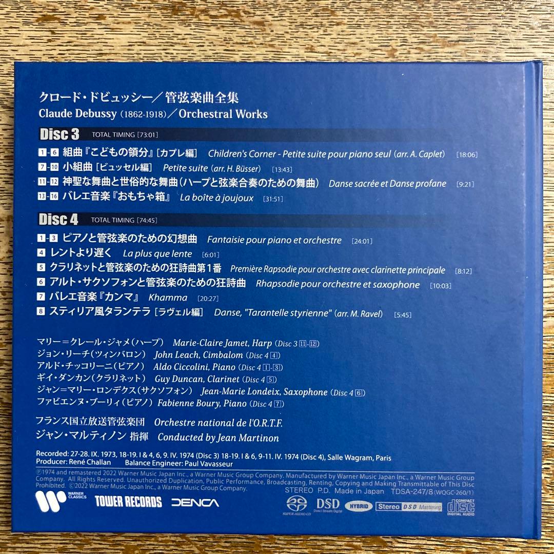 【新品同様】　SACD ラヴェル & ドビュッシー 管弦楽作品集 ８CD