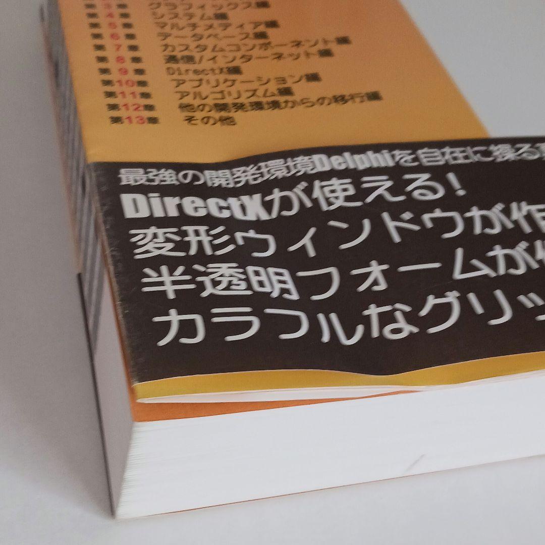 絶版 美品 Delphi 魔法のTIPS500　EXPERTGIG開発室編