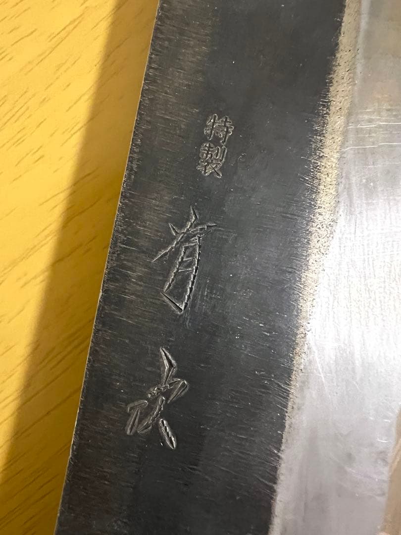 有次　特製菜切包丁鋼製