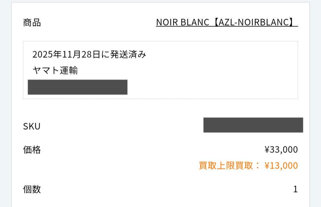 NOIR BLANC【AZL-NOIRBLANC】