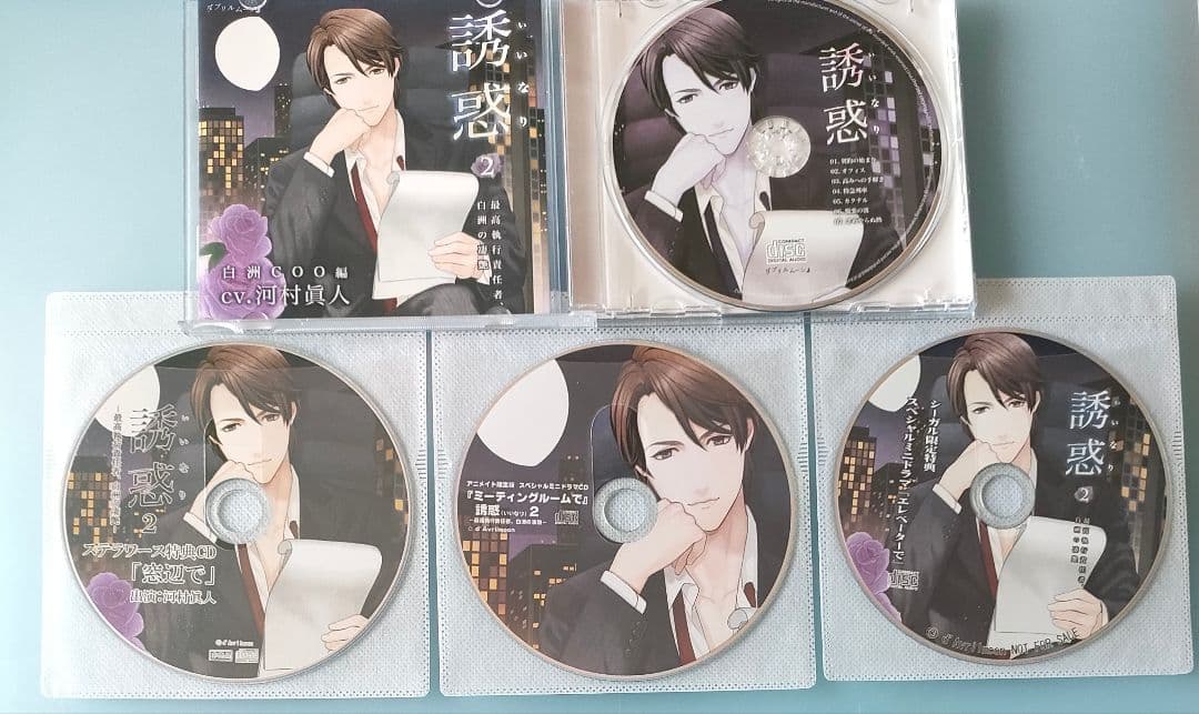 誘惑 病葉の脈 白洲宏行艶書 上巻 下巻 全特典CD シチュエーションCD