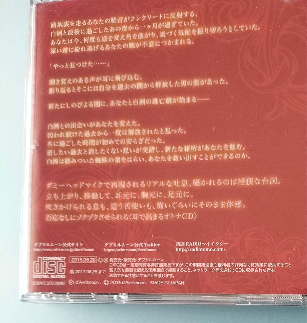 誘惑 病葉の脈 白洲宏行艶書 上巻 下巻 全特典CD シチュエーションCD