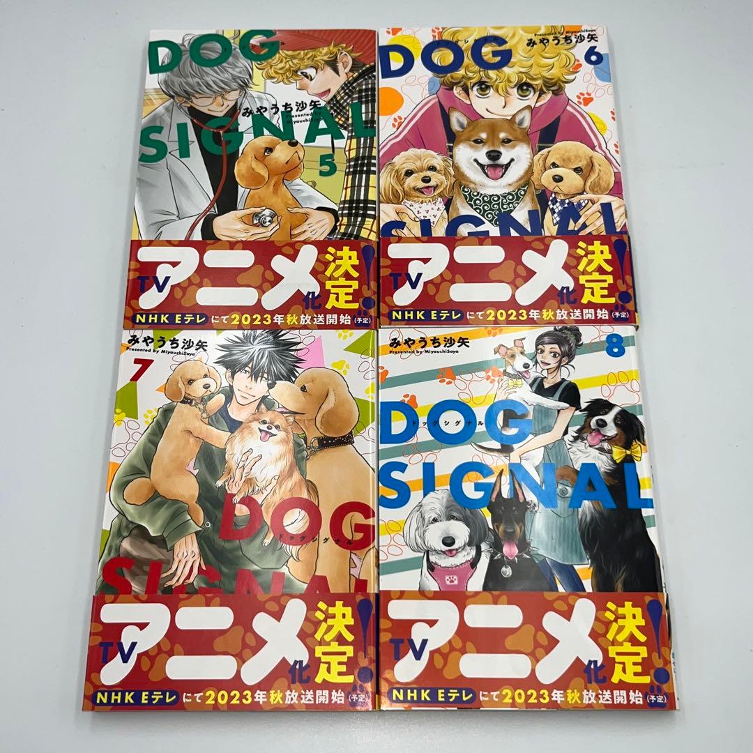 【全巻帯付き】DOG SIGNAL ドッグシグナル　1〜12巻
