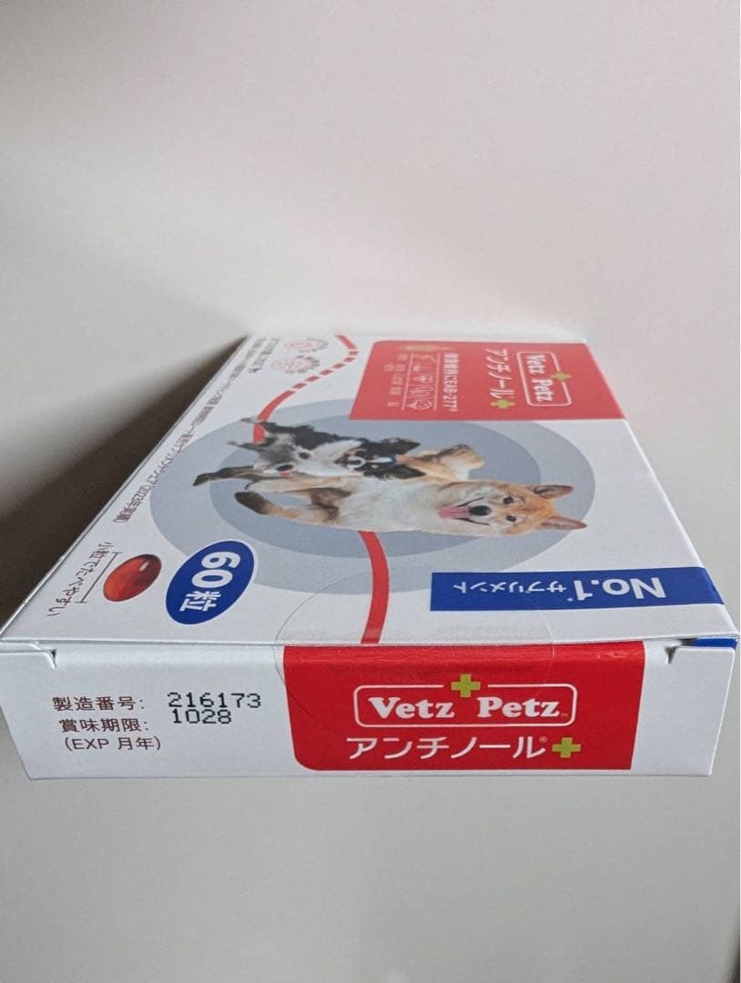 【Vetz Petz】アンチノールプラス(犬用60粒)