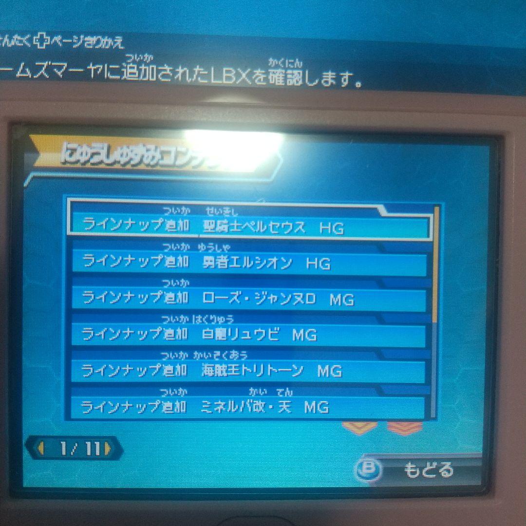 【コンテンツ豊富】ダンボール戦機W 超カスタム ニンテンドー3DS