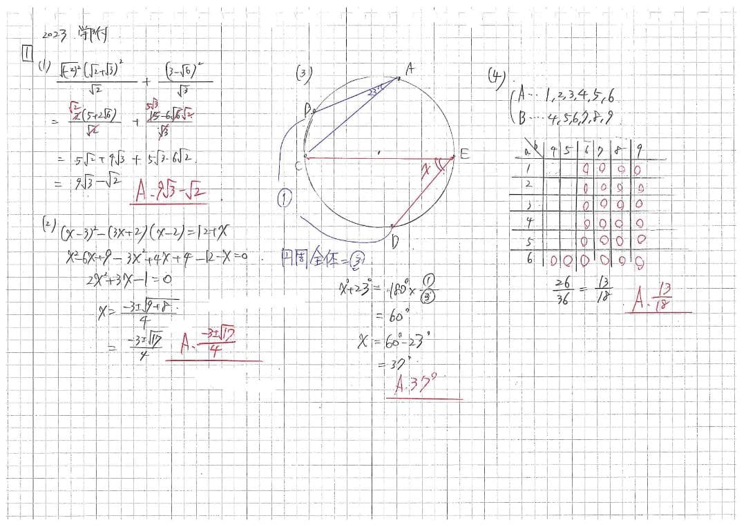 今だけ3割引 塾講師オリジナル数学解説 学大附 高校入試 過去問 2017-24