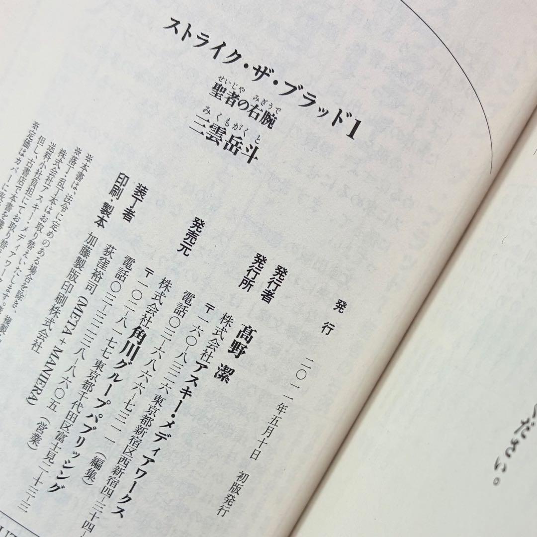 【初版帯付】『半分の月がのぼる空』＋『ストライク•ザ•ブラッド』全巻30冊セット