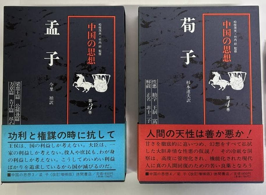 帯付・未読・小冊子有　中国の思想　改訂増補版　新品購入後の自宅保存品となります。