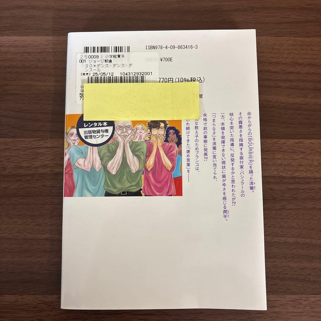 ダンスダンスダンスール 1〜30巻　まとめ売り　漫画　本
