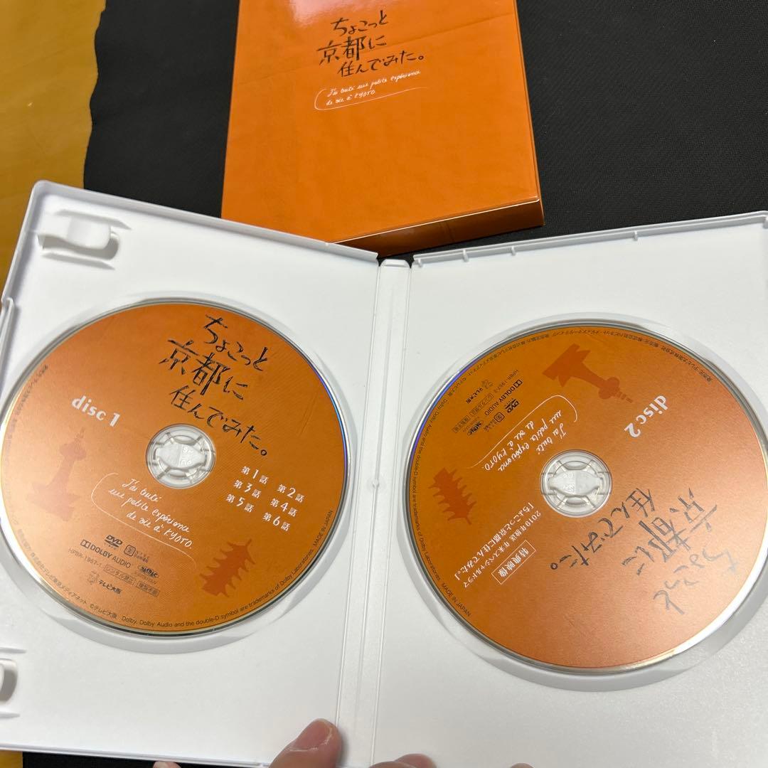 ちょこっと京都に住んでみた。 DVD-BOX〈2枚組〉