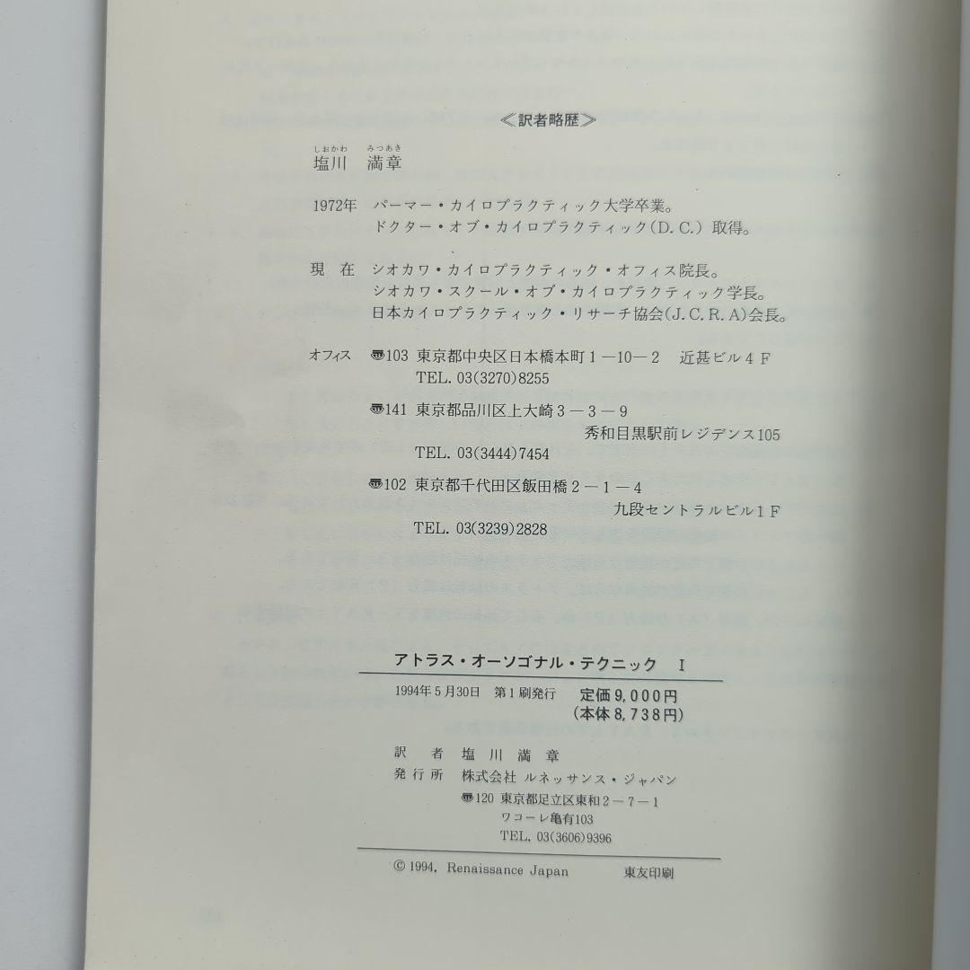 アトラス•オーソゴナル•テクニック 1 　ルネッサンス•ジャパン