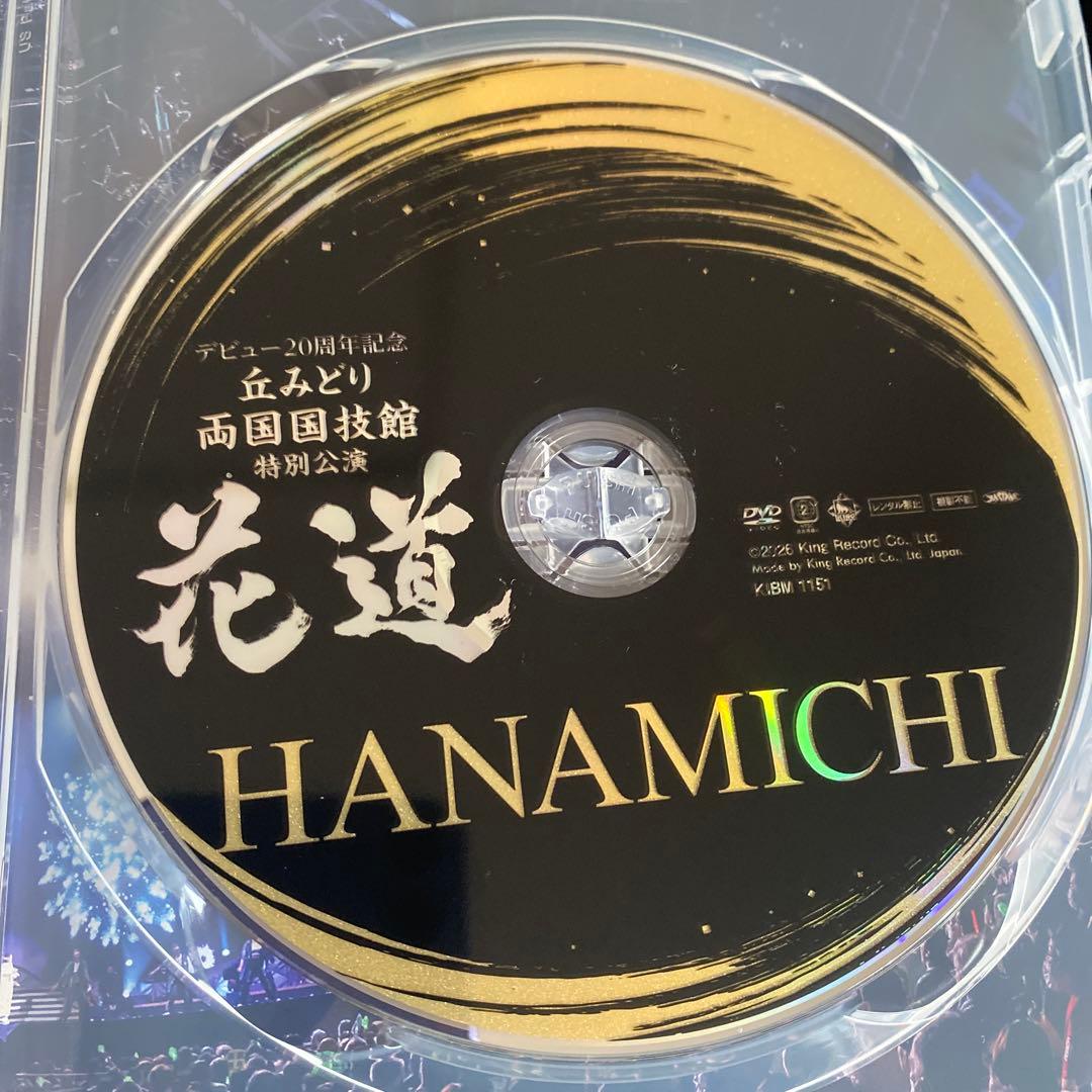 丘みどり/デビュー20周年記念 丘みどり 両国国技館 特別公演～花道～DVD