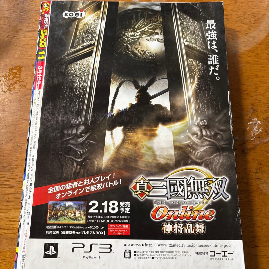 週刊少年ジャンプ2010年 11号 エース死亡、最期回