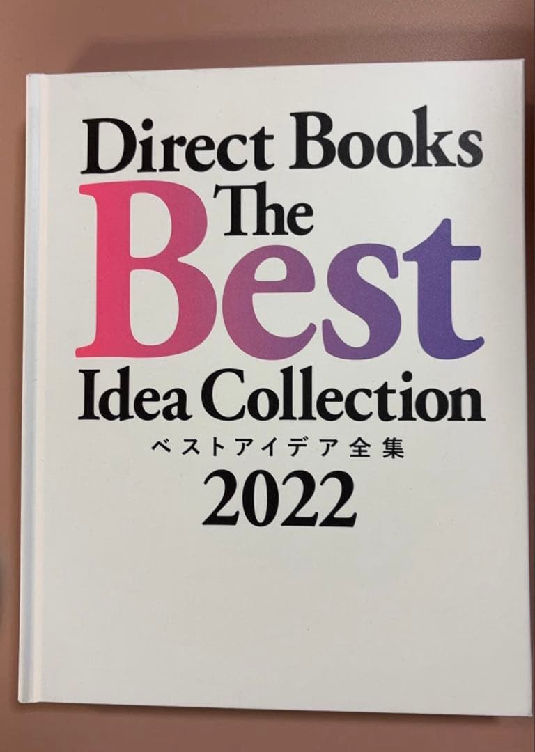 ベストアイデア全集 2026 ダイレクト出版 The Best Idea おまけ