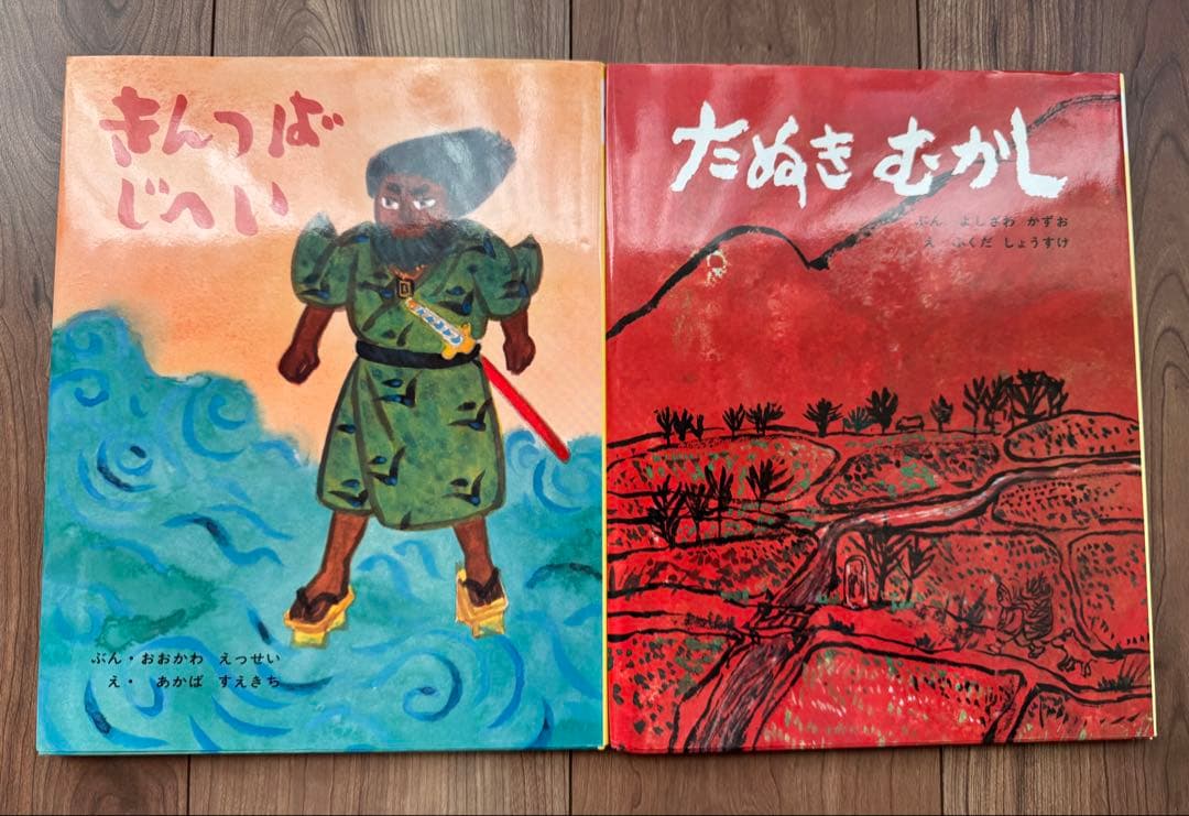 むかしむかし絵本　30巻