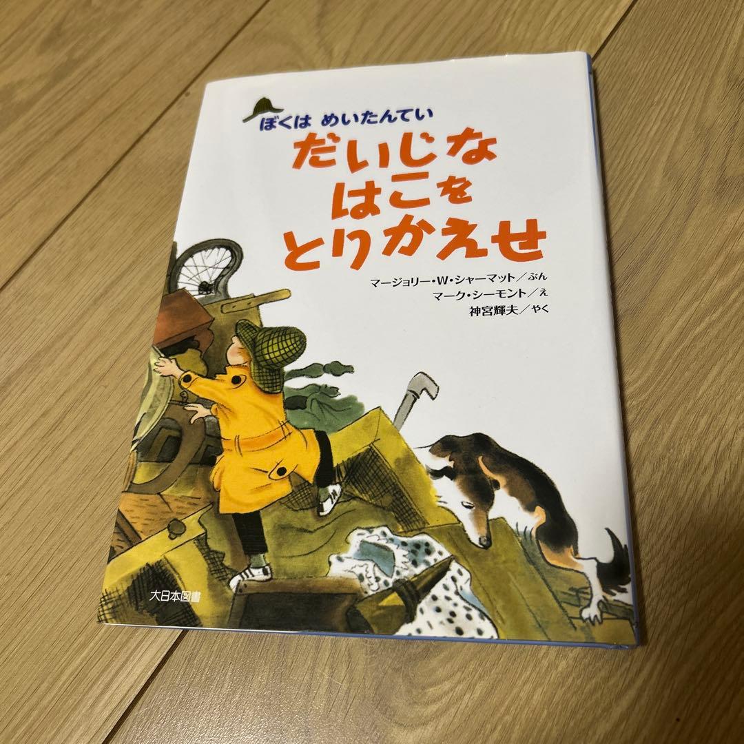 ぼくはめいたんていシリーズ 全16冊