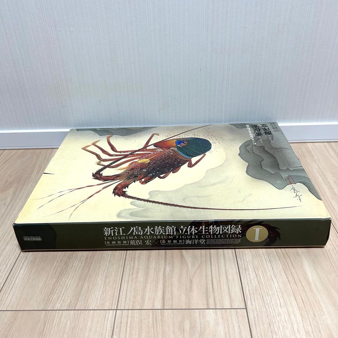 【希少・全18種】新江ノ島水族館 立体生物図録 コレクションボックス 海洋堂