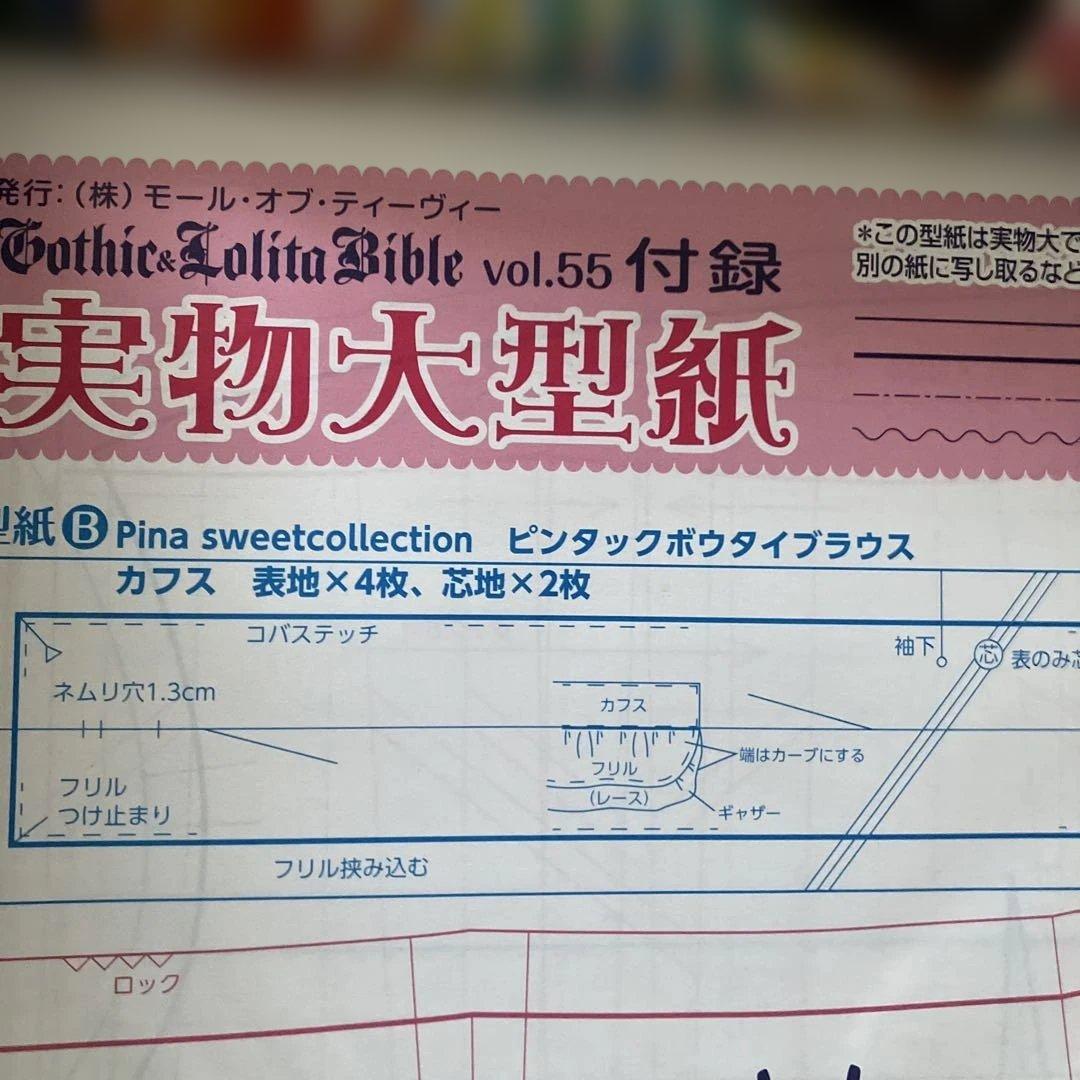 Gothic & Lolita Bible 型紙付5冊セット