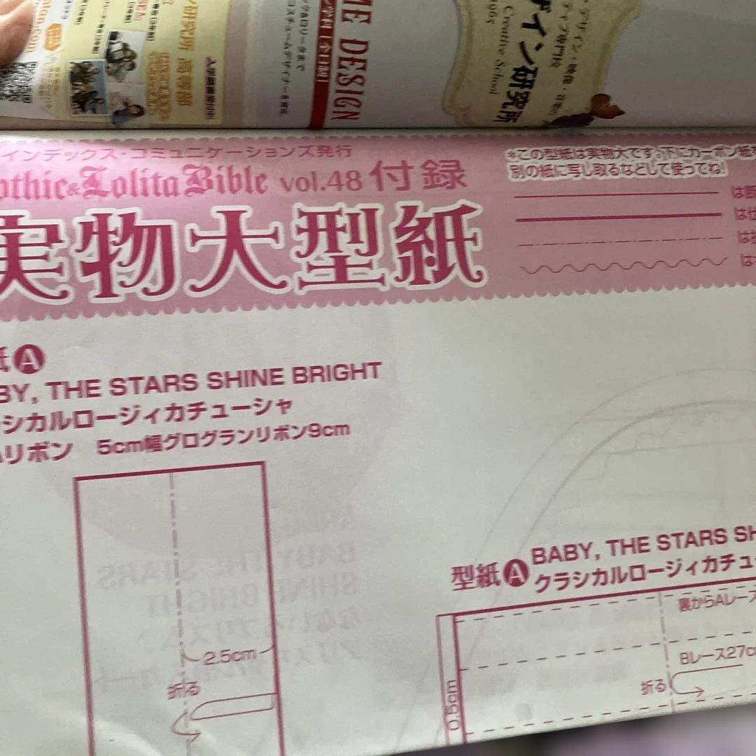 Gothic & Lolita Bible 型紙付5冊セット