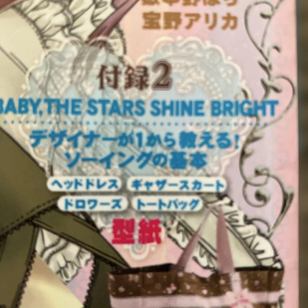 Gothic & Lolita Bible 型紙付5冊セット