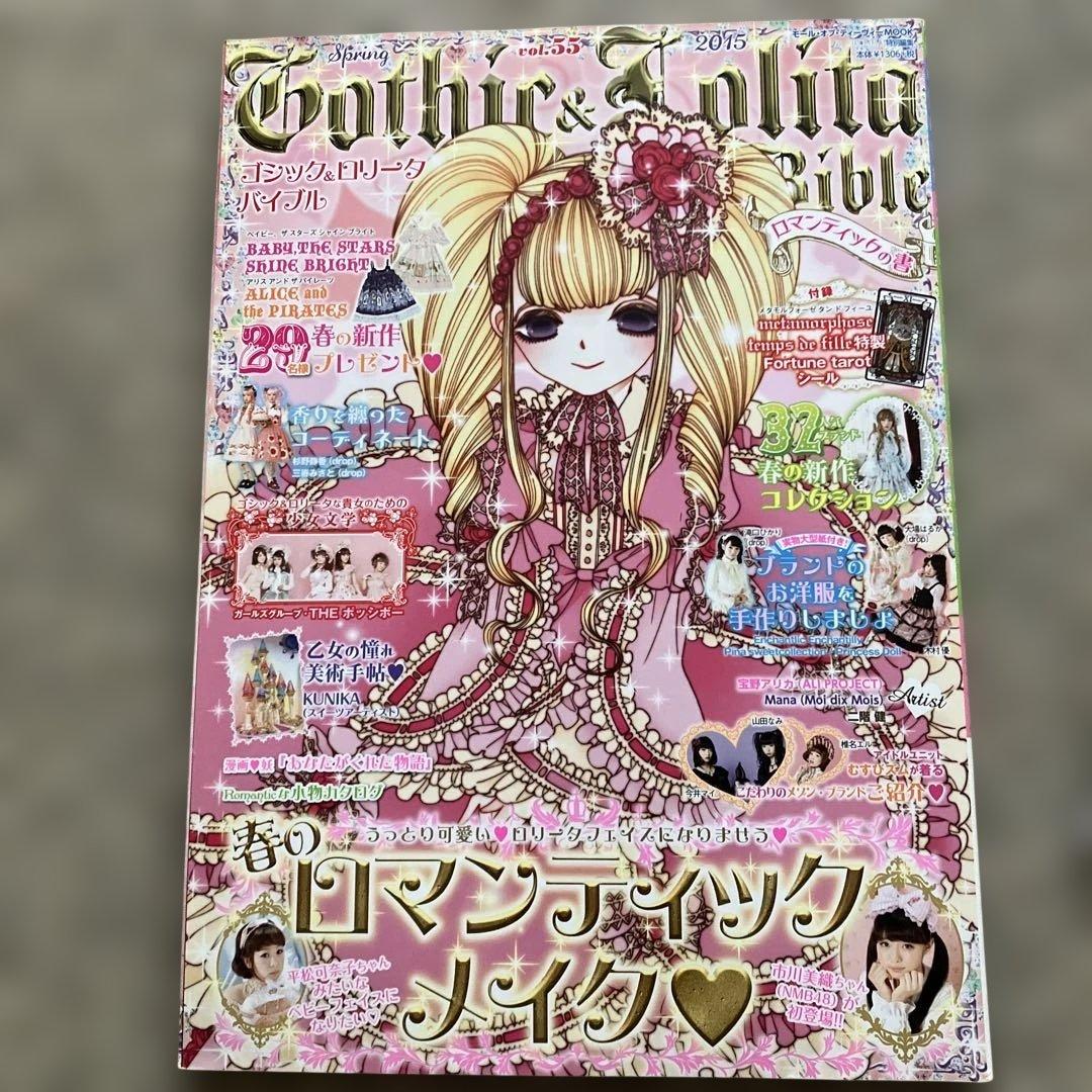 Gothic & Lolita Bible 型紙付5冊セット