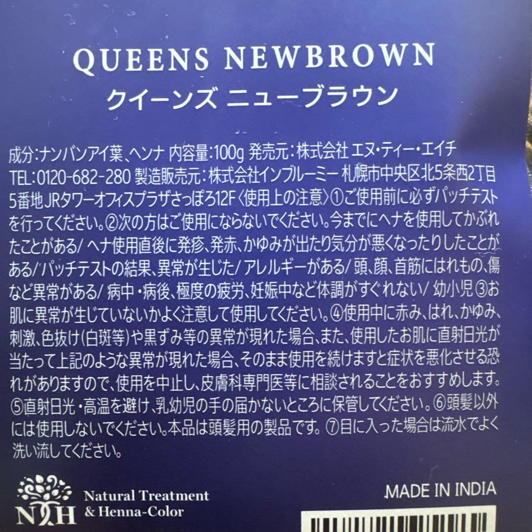 H*e様 QUEENS HENNA QUEENS NEWBROWN 100g4個