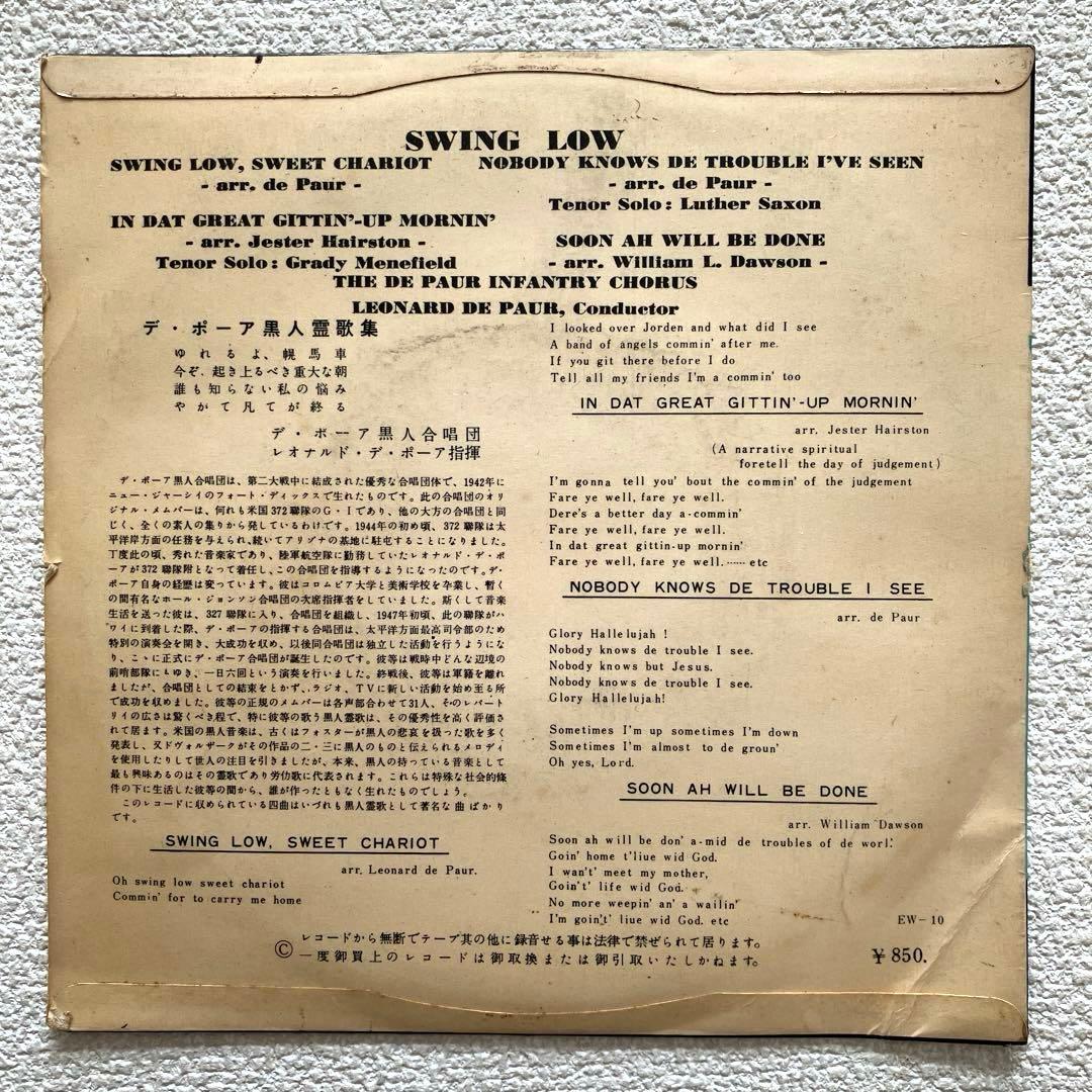 デ・ポーア歩兵合唱団　Swing Low　7㌅