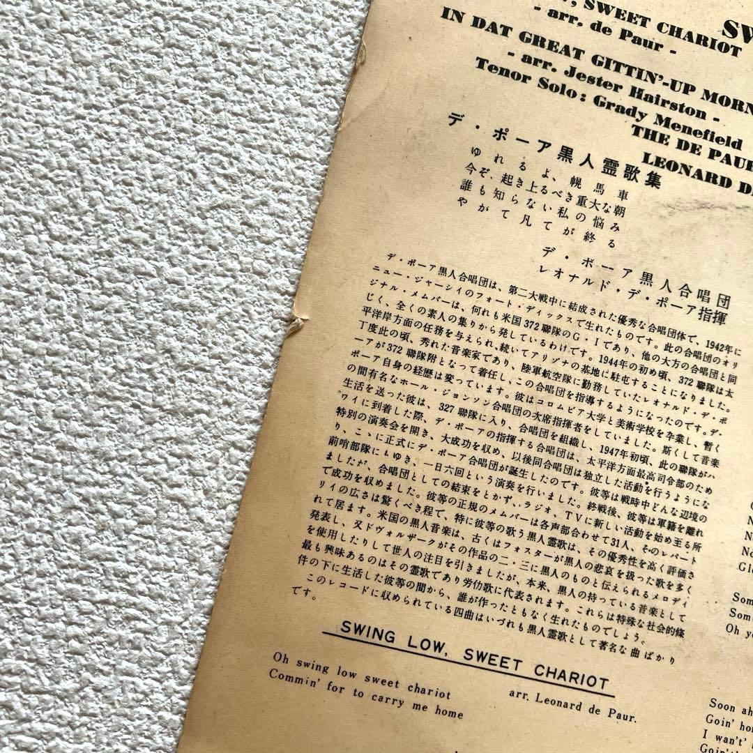 デ・ポーア歩兵合唱団　Swing Low　7㌅
