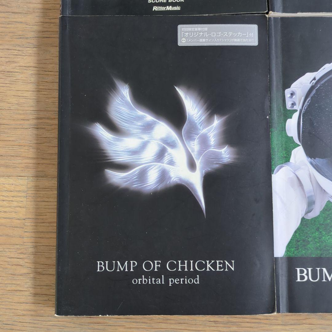 BUMP OF CHICKEN バンドスコア