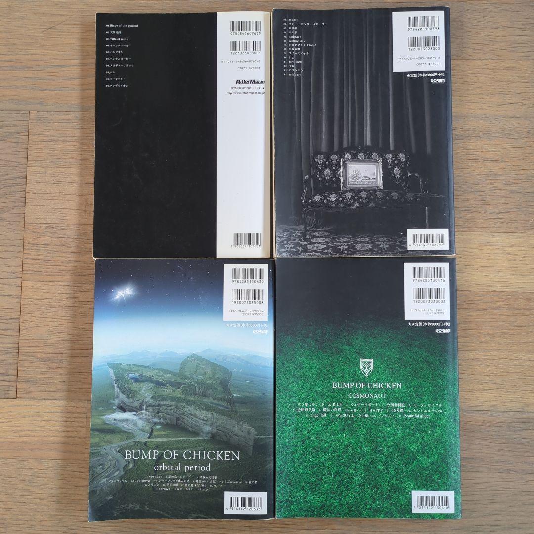 BUMP OF CHICKEN バンドスコア