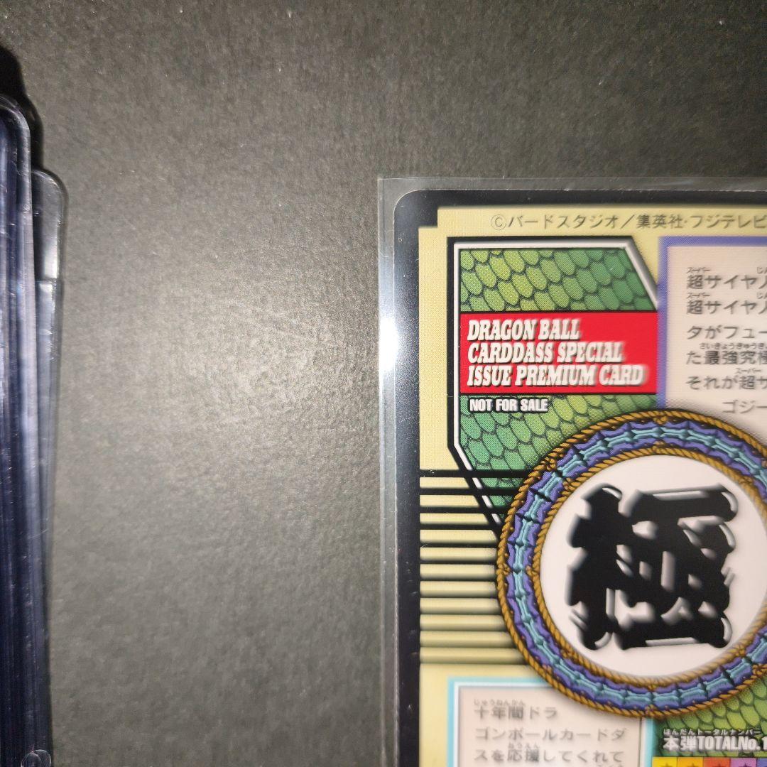 ドラゴンボール 超サイヤ人ゴジータ No.82 プレミアムカード