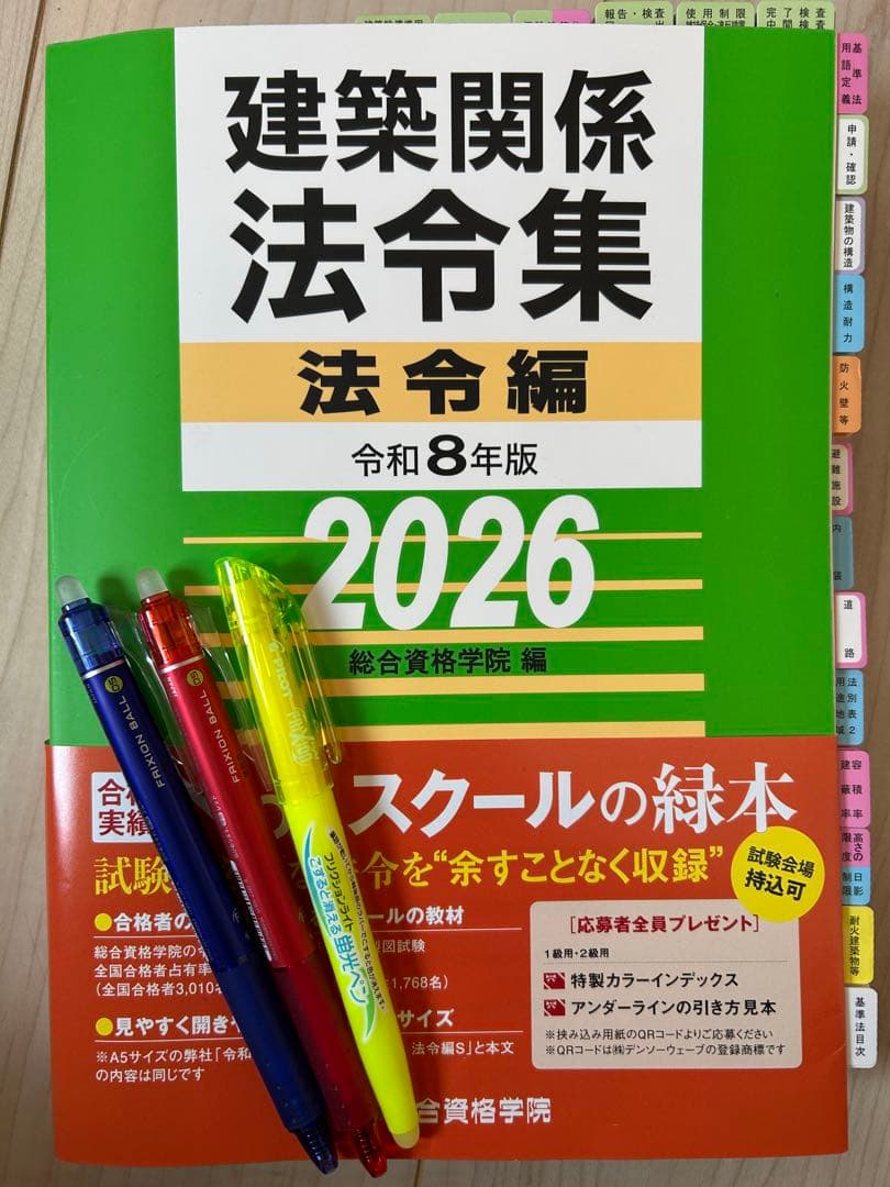 ★線引き済み★太宰府天満宮のお守り付き 法令編 令和8年版 2026